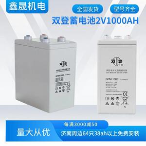 免维护直流屏船舶电力机房备电池双登GFM-1000铅酸蓄电池2V1000AH