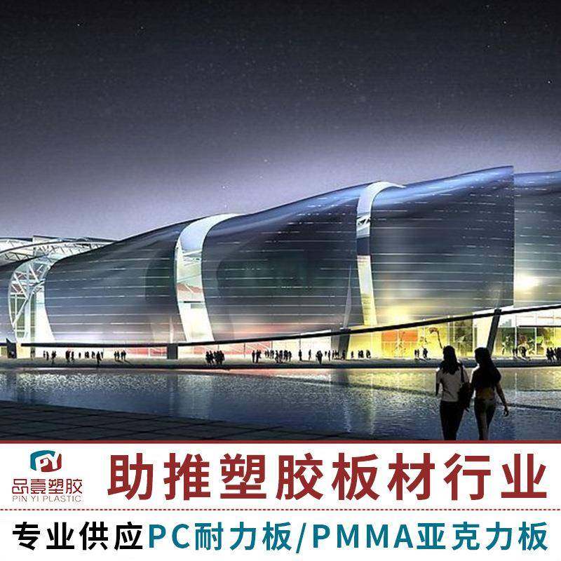 专业加工定做PC中空阳光板聚碳酸酯采光板体育场阳光板采光