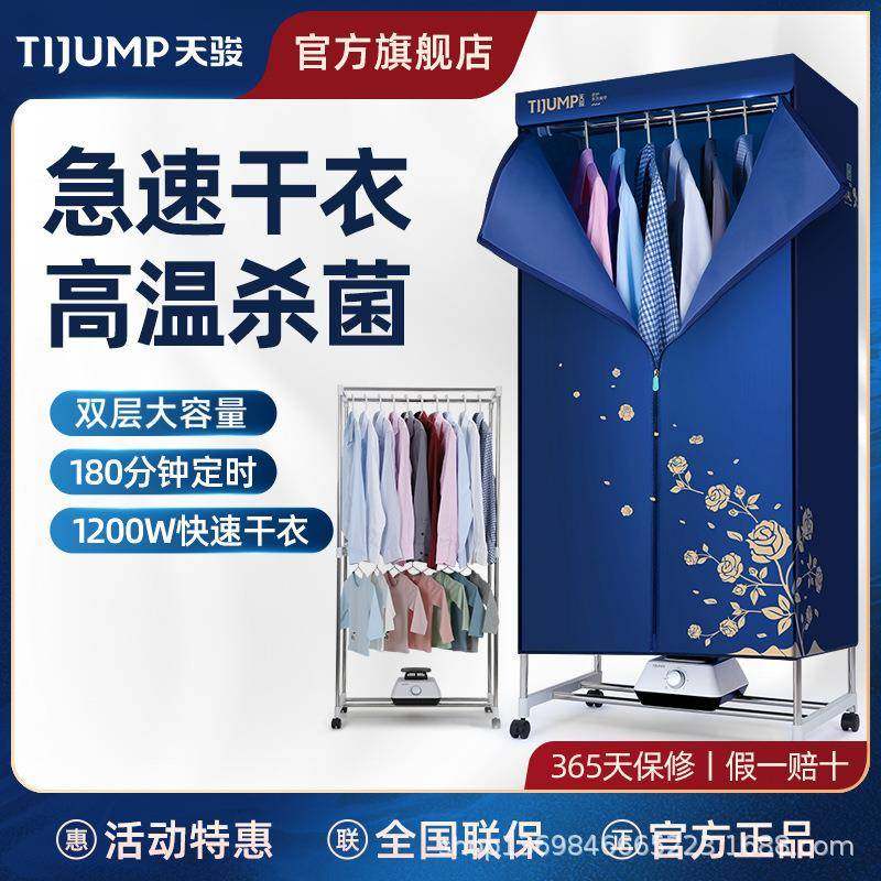天骏干衣机家用速干衣服烘干机烘衣架暖风机家用取暖器