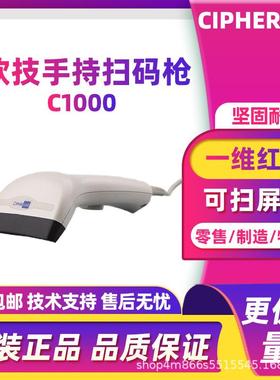 CipherLab欣技C1000手持一维红光条码扫描枪便利店支付超市收银