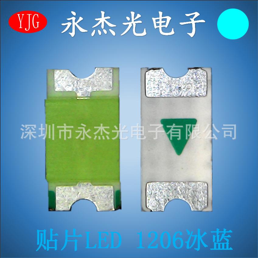 长期供应贴片LED发光二极管1206冰蓝色冰蓝光1206高亮冰蓝