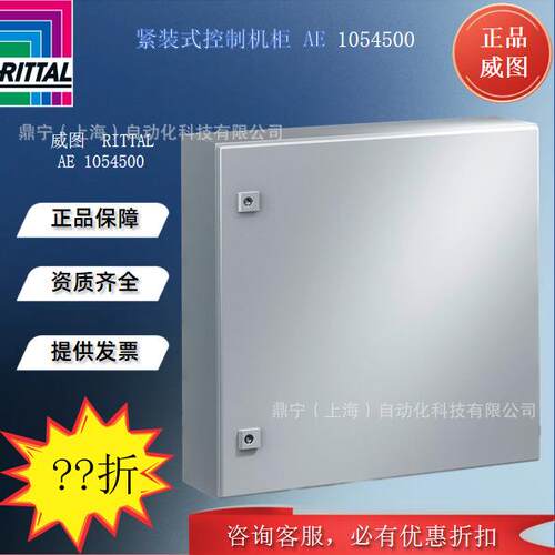 威图Rittal控制机柜箱子AE1054500紧装式机柜AE电气柜
