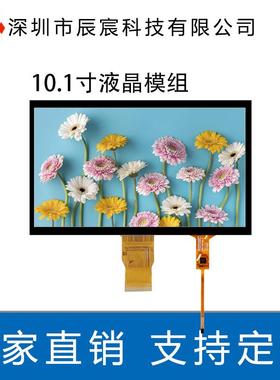 10.1寸液晶模组显示屏1024*600LCD50PIPS全视角工控车载