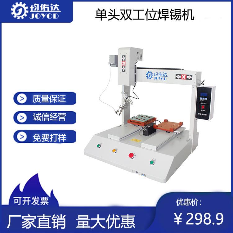 全自动焊锡机高旋转焊锡机双平台桌面式PCB线路设备
