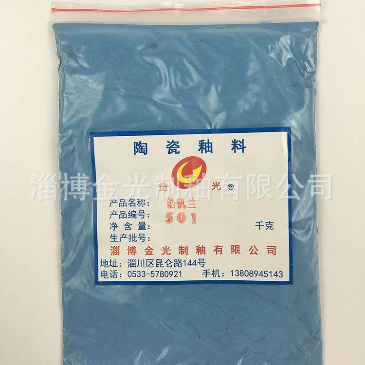 专业生产高温釉用钒锆兰陶瓷颜料钒锆兰501性价比高