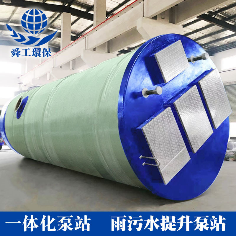 江苏舜工 一体化泵站 雨污水提升泵站 预制泵站 一体化泵站