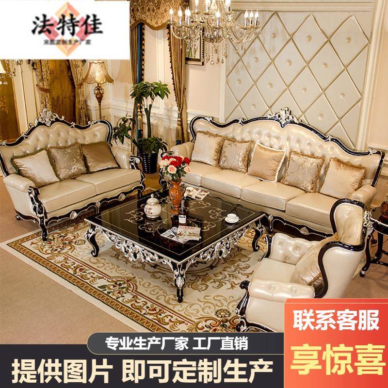 新古典客厅家具欧式别墅实木雕花皮艺发实木沙发单位沙发茶几组