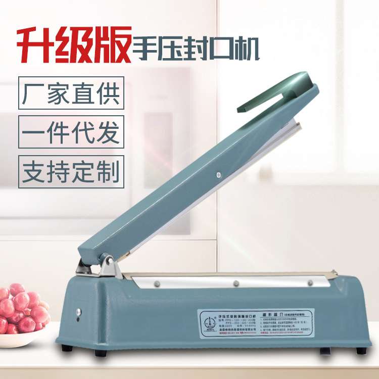 PFS-400手压铁壳封口机 手动小型包装机 塑封机 可供