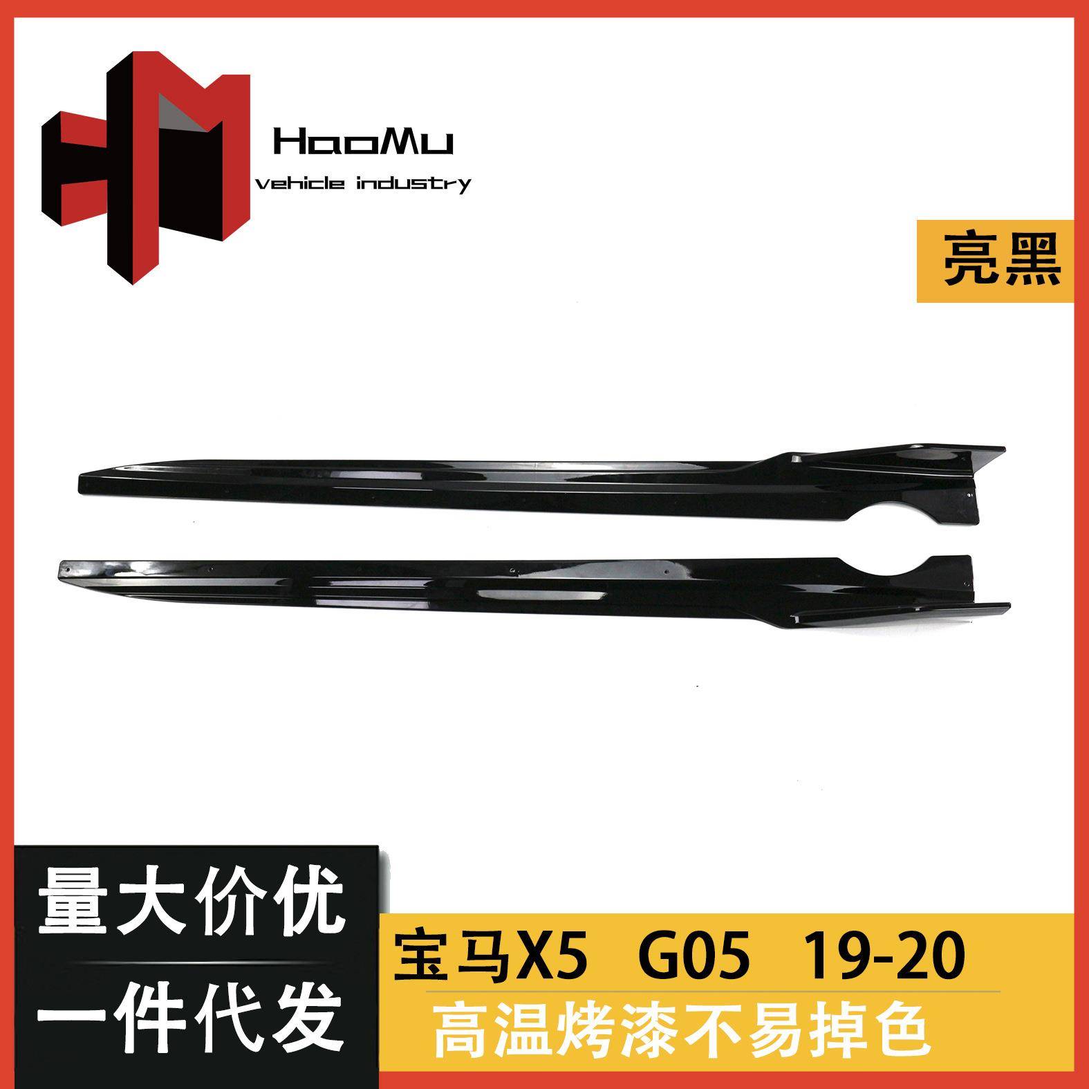 适用于G05宝马X5改装升级改装X5M黑武士款侧裙小包围套件