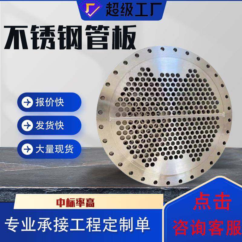供应不锈钢换热器管板大口径高压管板折流板压力容器管板,基础建材,脚轮/万向轮,淘宝优惠券,粉丝福利购,淘宝优惠卷