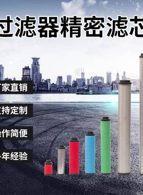 替代建德嘉源压缩空气过滤器滤芯C35XT70XA100XF150XH900X