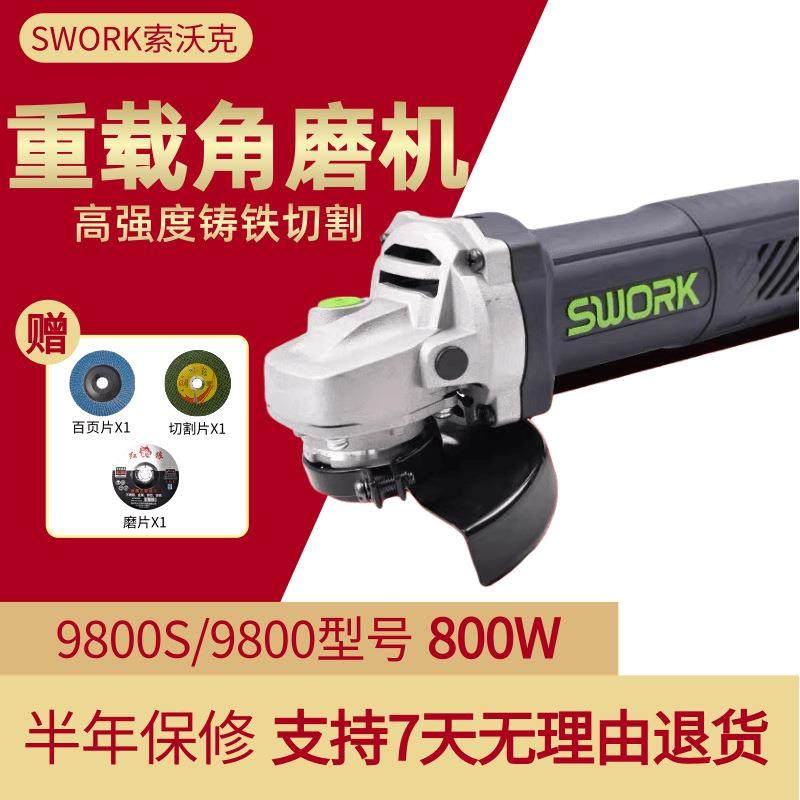 SWORK索沃克角磨机9800S/9800大功率打磨机800W专业细柄切割机