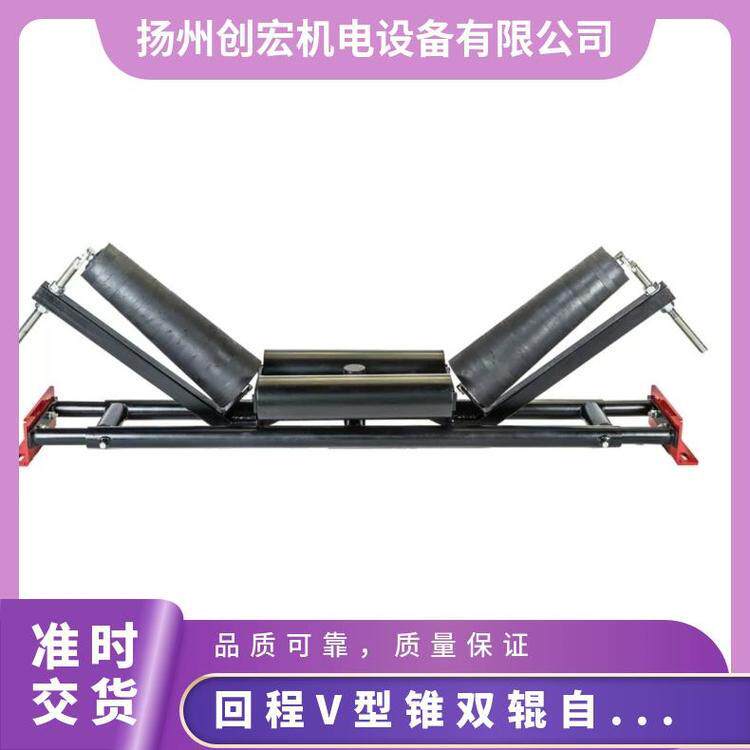 回程V型锥双辊自动纠偏系统|RTT-FRTVZ B1000|
