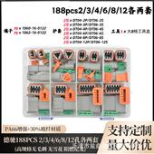 德驰系列盒装 188 174PCS德驰连接器DT套装 各2套