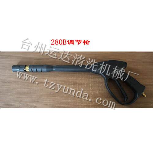 供应运达280380调节清洗喷枪洗车枪喷水枪