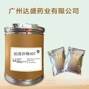 6支持货到付款 9003 泊洛沙姆407达盛供应泊洛沙姆407cas