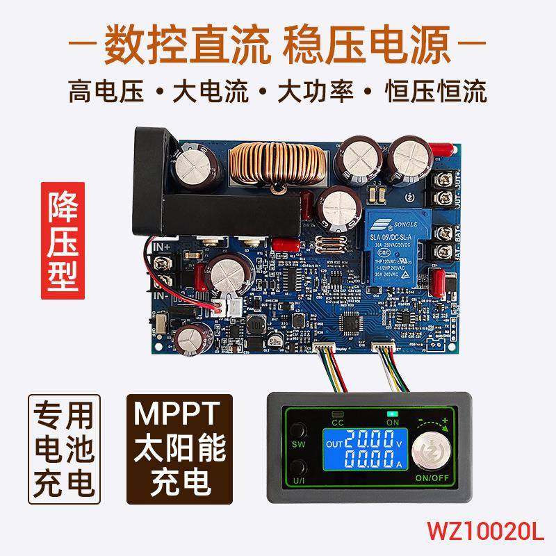 WZ10020L100V1000W高电压大功率DC降压MPPT太阳能电池充电电源