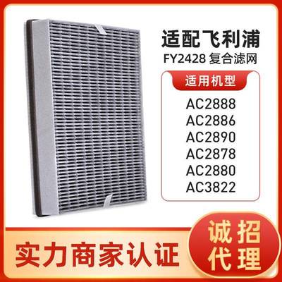 适配菲利浦空气过滤网AC2886288828902880滤芯FY2428/26过滤网