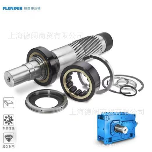现货供应FLENDER弗兰德减速机H1SH04B高速轴B2SV4B输入轴H2SH04B