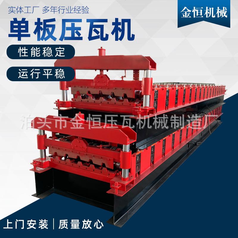 单层686型单板彩钢瓦压瓦机钢结构工程铁皮自动屋顶瓦成型设备