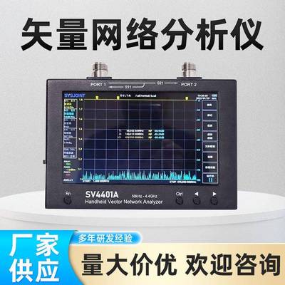SV4401A矢量网络分析仪50KHz-4.4GHz7寸大屏nanovna仪器