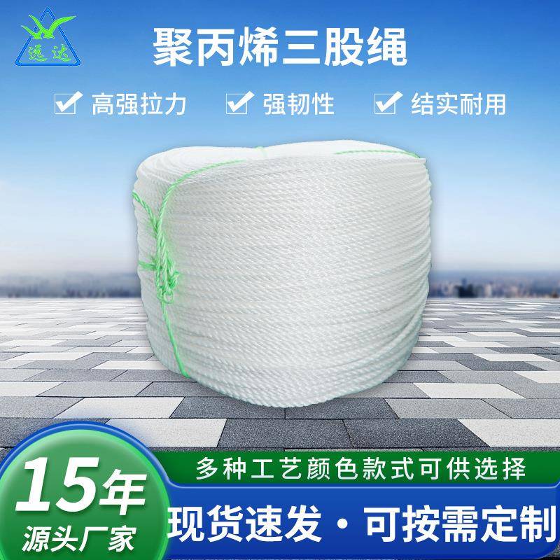 聚丙烯三股绳亚麻绳捆绑封车船用海水养殖绳扁丝绳缆安全防护