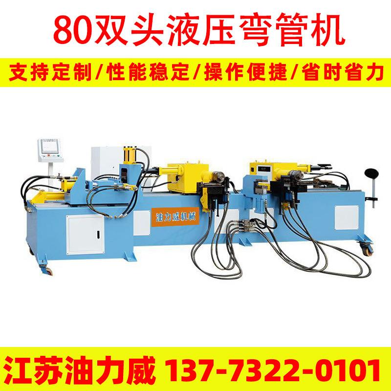 SW-80-NC双头液压弯管机压弯机油管水管U型管全自动弯管机