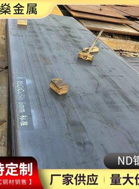 15CrMo合金板现货12Cr1MoV耐高温锅炉09CrCuSb耐酸ND钢耐腐钢板
