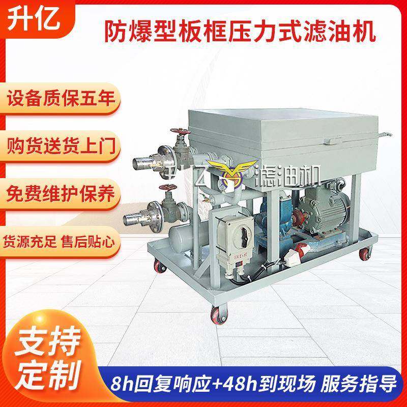 现货防爆型板框压力式滤油机过滤除杂各类工业油品加压式滤油机,电子/电工,接线端子,淘宝优惠券,粉丝福利购,淘宝优惠卷
