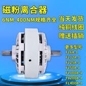 伸出轴磁粉离合器0.6 40KG收卷FL50A 1双轴张力气胀轴磁粉制动器