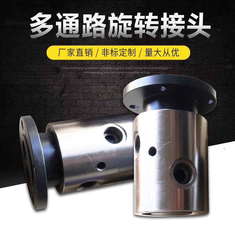 高温旋转接头两通路液压旋转接头低扭矩双通路旋转接头