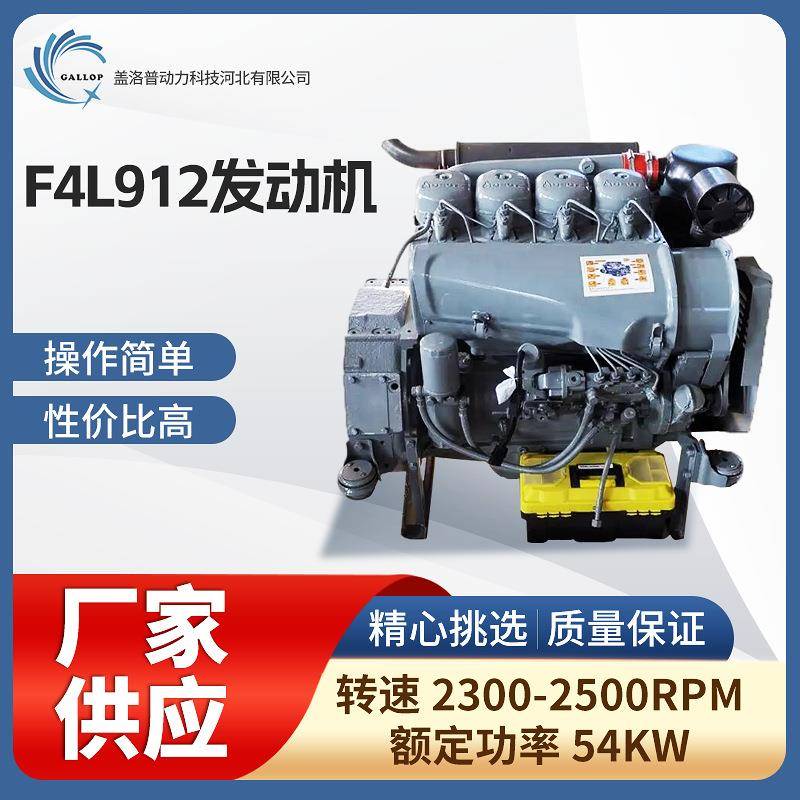 道依茨风冷柴油机内燃机配发电机组F4L912发动机