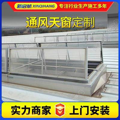 三角形通风天窗屋顶通风设备自然通风风机电动三角形通风天窗