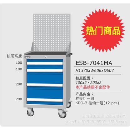 上海天钢TANKO工具车ESB-7041MA四抽屉带挂板工具车