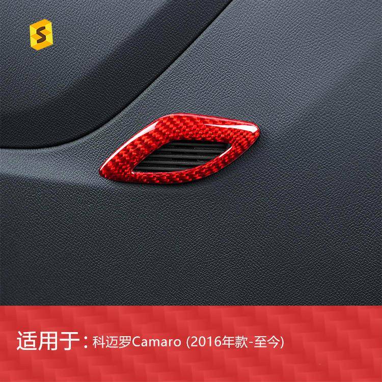 适用于雪佛兰16款科迈罗真碳纤门边喇叭框内饰改装干碳装饰贴