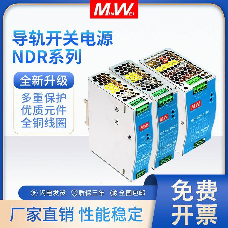 民伟NDR导轨式12V开关电源24V变压器直流配电箱监控自动化工控