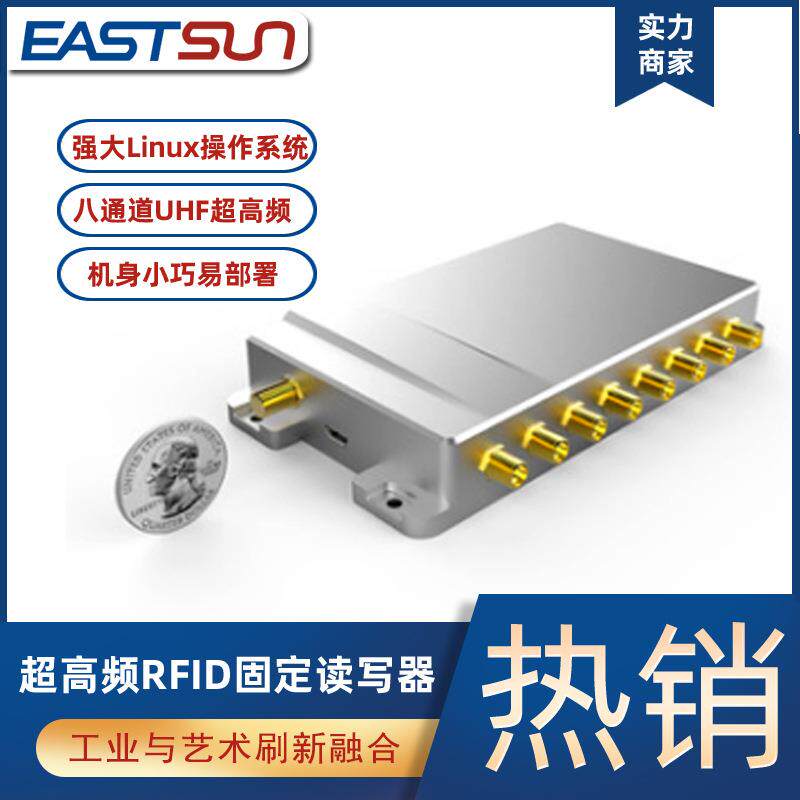 8通道RFID超高频读写器分体式固定远距离读多标签Linux操作系统