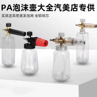 喷枪配件水枪亿力打沫泵PA壶洗车泡沫喷壶高压洗车机绿田PA泡沫壶