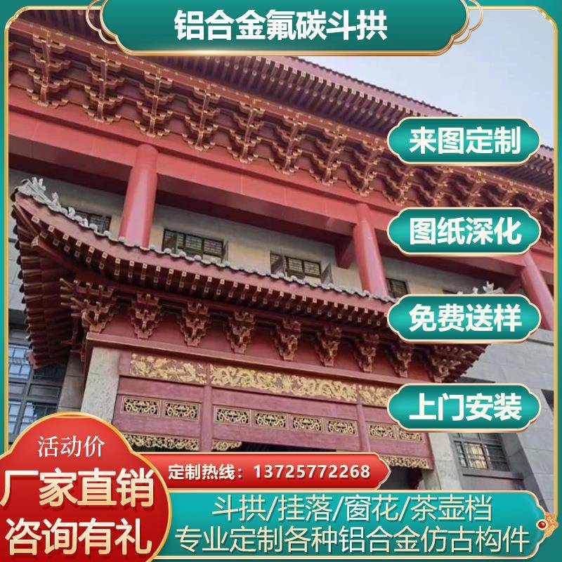 中式金属仿古建构件户外飞檐牌坊凉亭工程铝艺装饰铝合金木纹斗拱