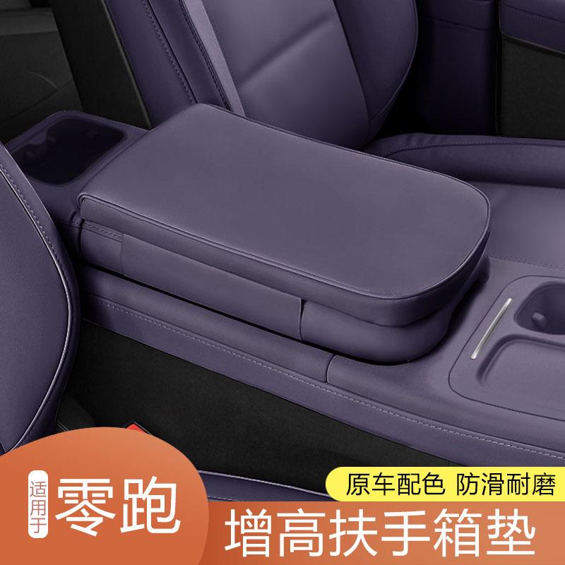 适用于零跑C16C10扶手箱增高垫扶手专用防污保护套汽车内饰改装