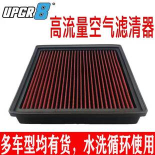 直销UPGR8高流量空气滤清器滤芯循环使用提升动力空气滤清器