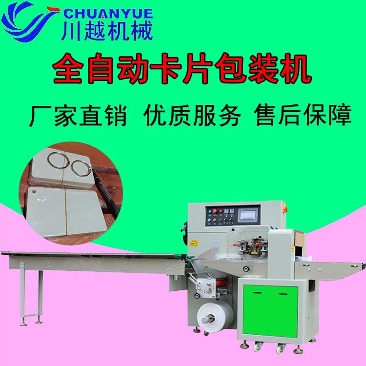 卡片自动包装机玩具小卡片便捷式空白英语单词卡片包装效率更高
