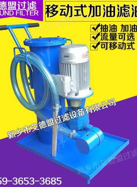 过滤设备液压油过滤器40升/min0.75kw380v电压移动式加油机