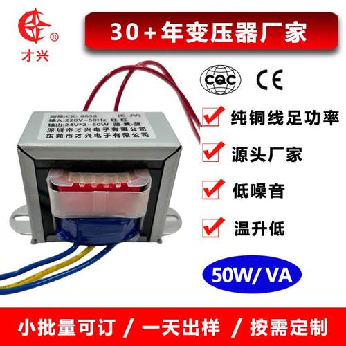 50W低频电源小型变压器DB-50VAAC220V转AC24V2A全铜交流变压器