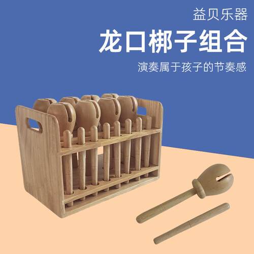 奥尔夫打击乐器木梆子套装幼儿园早教儿童表演乐器龙口梆子组合