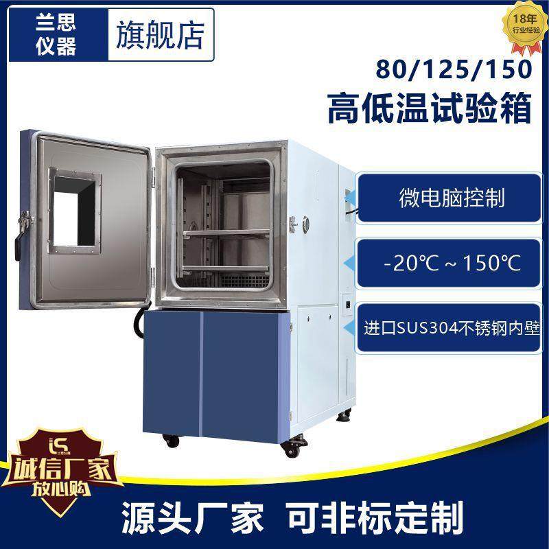 兰思仪器供应高低温试验箱高温低温实验测试精准