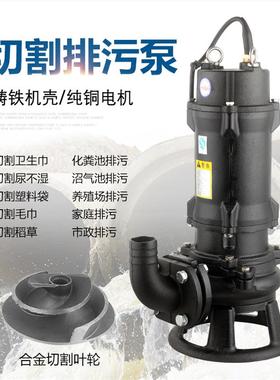切割垃圾布袋潜水污水泵小型化粪池抽粪220V池塘抽泥浆排污泵380V