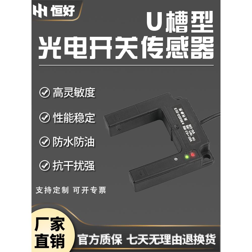 恒好u形槽型对射光电开关e3s-gs50e4红外感应电梯平层传感器