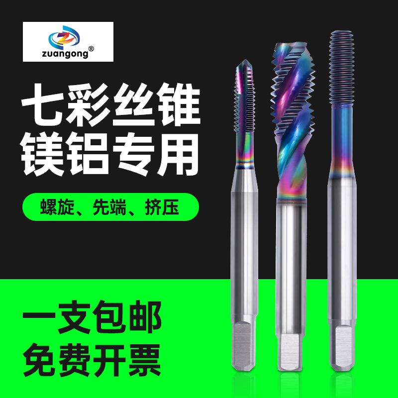 七彩不锈钢涂层螺旋先端丝锥美制挤压丝攻2-56 4-40 6-8-10-321/4