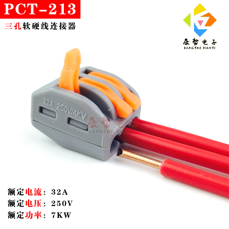 100只康哲213三孔软硬电线连接器快速接线端子导线分线器并线接头